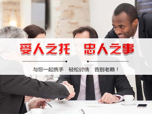 江油收债公司深度解析：如何选择靠谱的应收账款管理伙伴